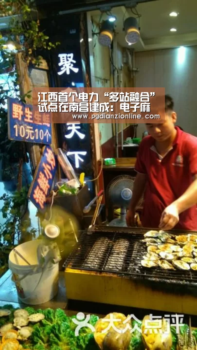 江西首个电力“多站融合”试点在南昌建成:电子麻将胡了官网(图3) pg电子麻将胡了