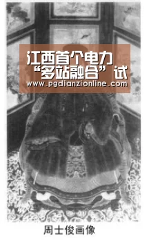 江西首个电力“多站融合”试点在南昌建成:电子麻将胡了官网(图1) pg电子麻将胡了