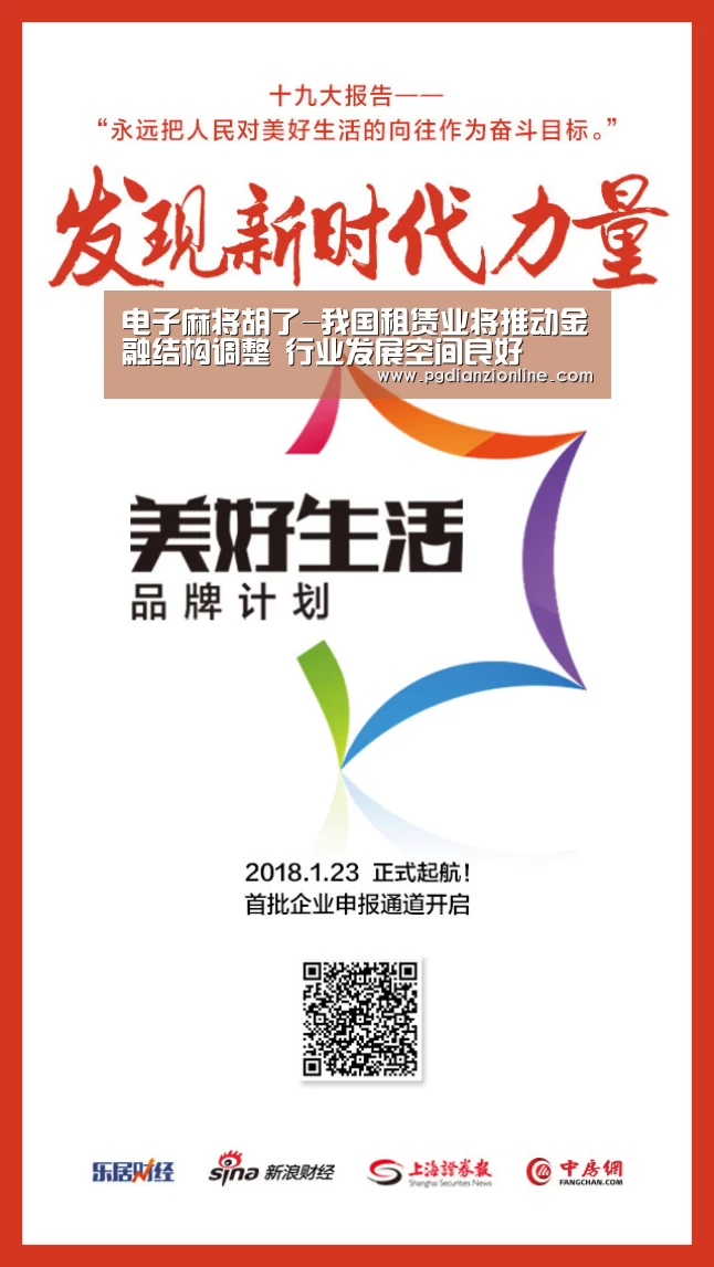 电子麻将胡了-我国租赁业将推动金融结构调整 行业发展空间良好(图1)