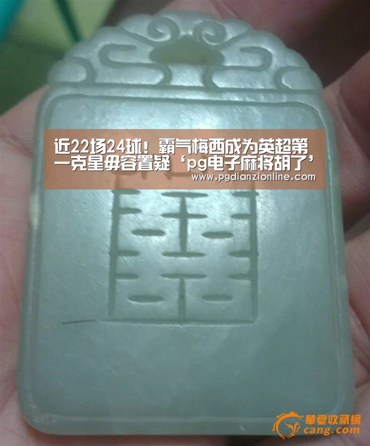 近22场24球!霸气梅西成为英超第一克星毋容置疑‘pg电子麻将胡了’(图3) 近22场24球!霸气梅西成为英超第一克星毋容置疑‘pg电子麻将胡了’(图3)