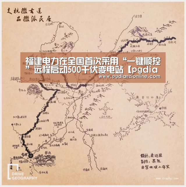 福建电力在全国首次采用“一键顺控”远程启动500千伏变电站【pgdianzi】(图2) pg电子麻将胡了