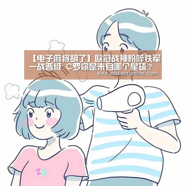 电子麻将胡了官网