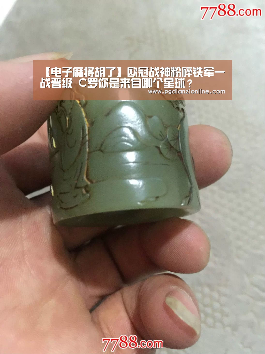 【电子麻将胡了】欧冠战神粉碎铁军一战晋级 C罗你是来自哪个星球？(图2)
